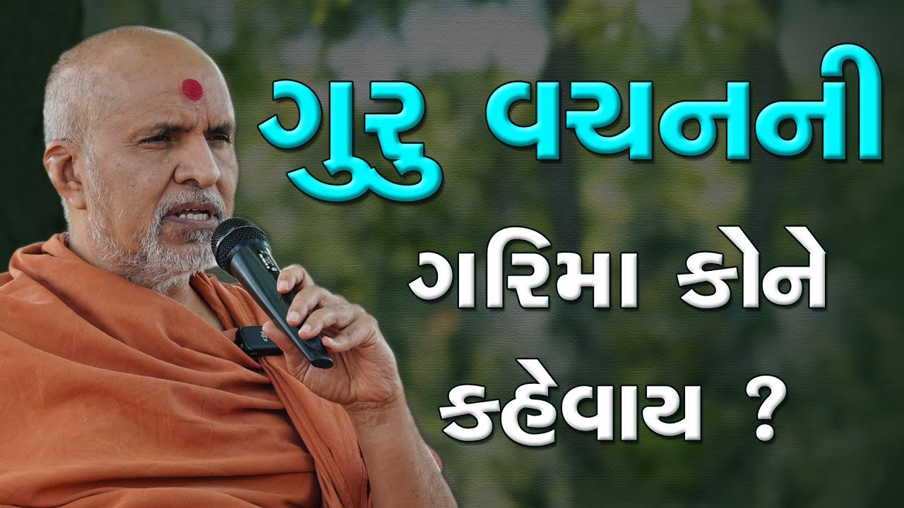 Guru Vachan Ni Garima Kone Kahevay ? | Swaminarayan Katha | Poonam Samaiyo | 22 Jun, 2024