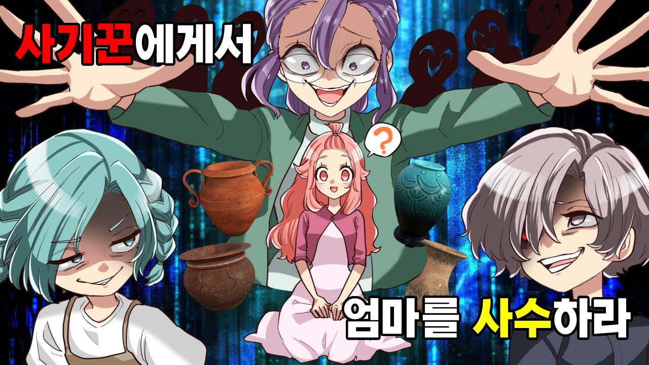 천사같은 엄마를 노리는 수상한 아줌마?! → 남매가 엄마를 미행한 결과