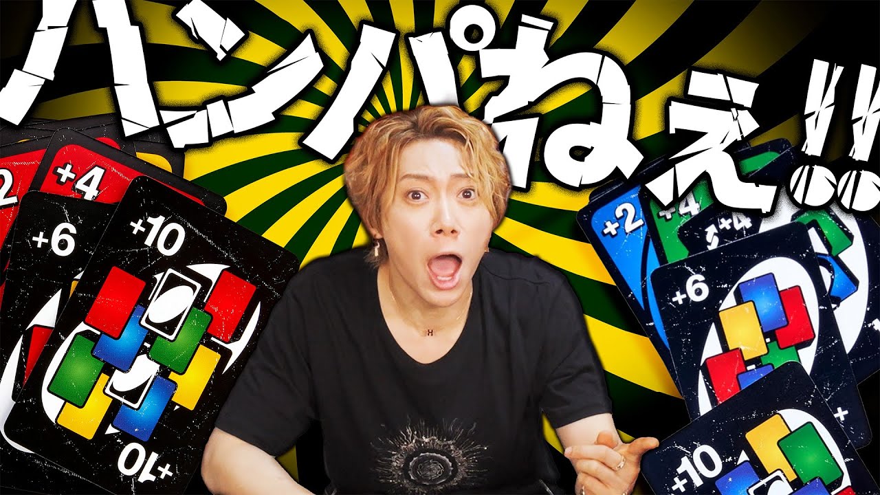 20枚オーバーを引かせまくる新UNOがヤバすぎる【UNOハンパねぇ！】