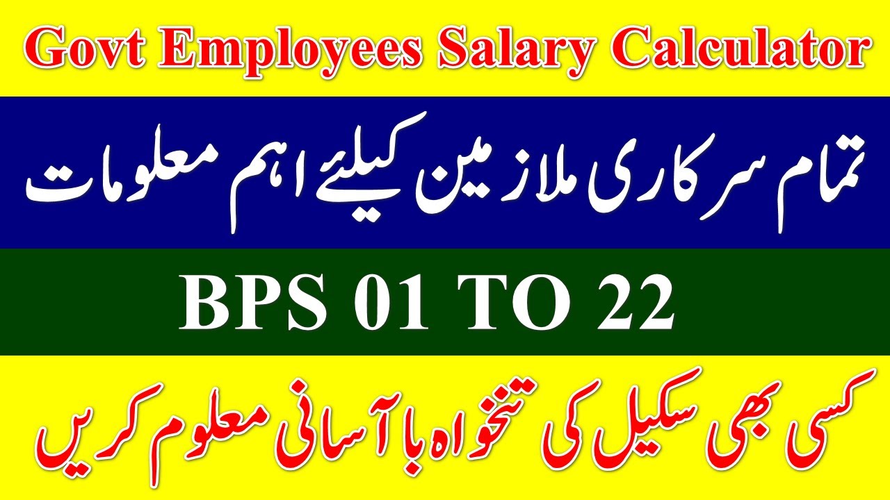BPS Salary in Pakistan 2023 | Govt Employees Salary Calculator | Pay Fixation on Appointment