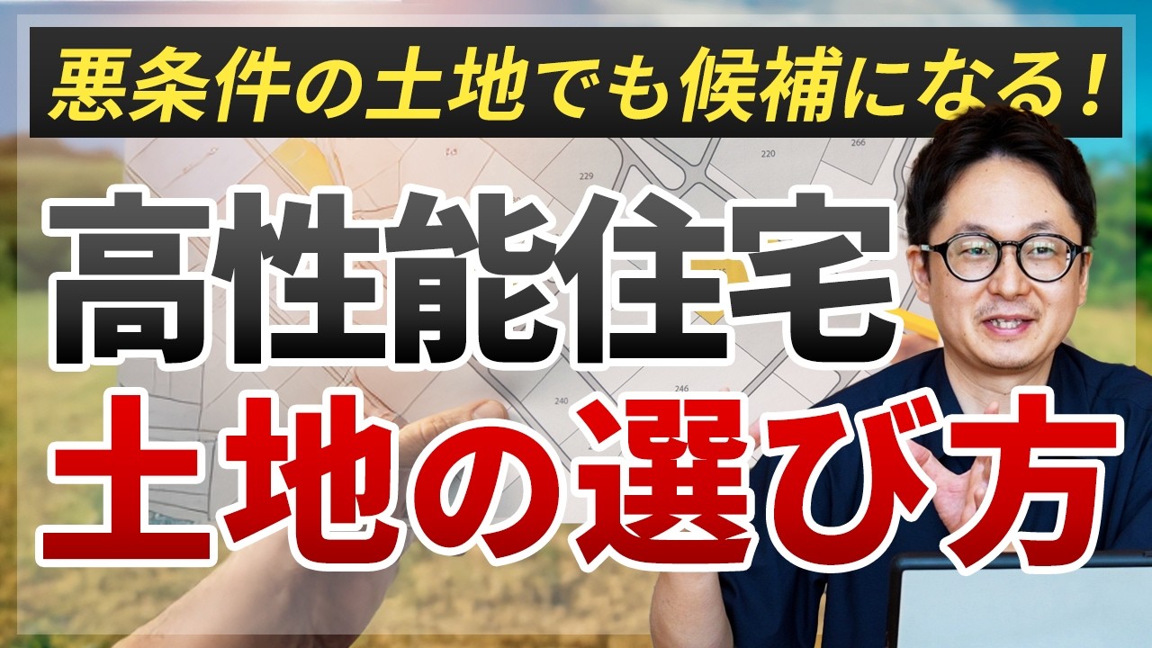 【土地探しのコツ】高性能住宅だからこそできる”土地選びの妥協ポイント”があります｜注文住宅｜ウェルネストホーム九州