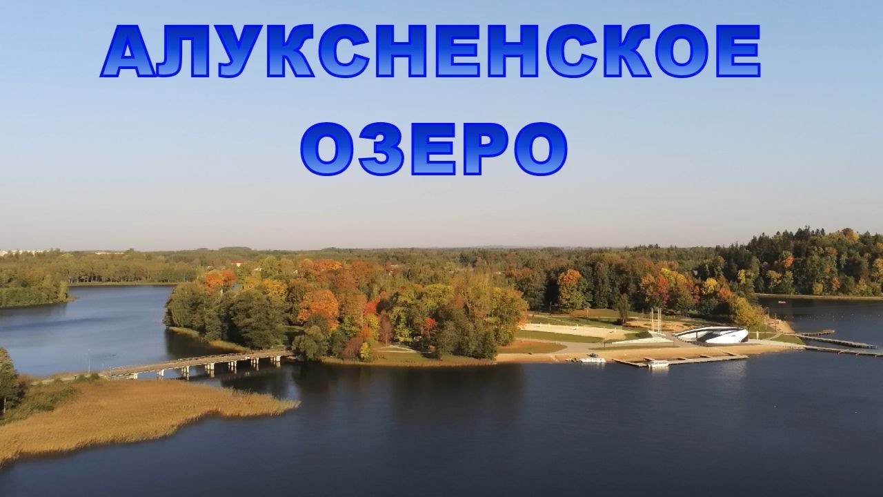 Латвия. Алуксненское озеро.