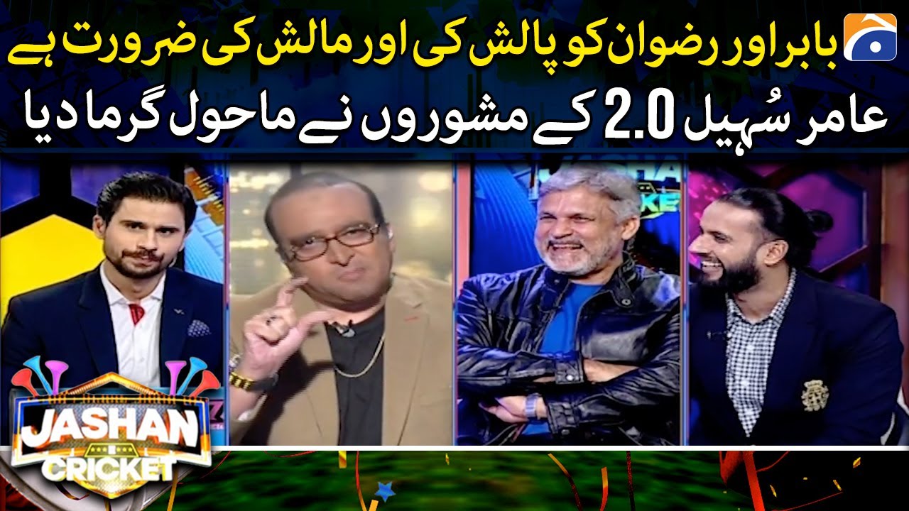 Amir Sohail 2.0 entry in Jashan e Cricket - Jashan e Cricket - Geo News