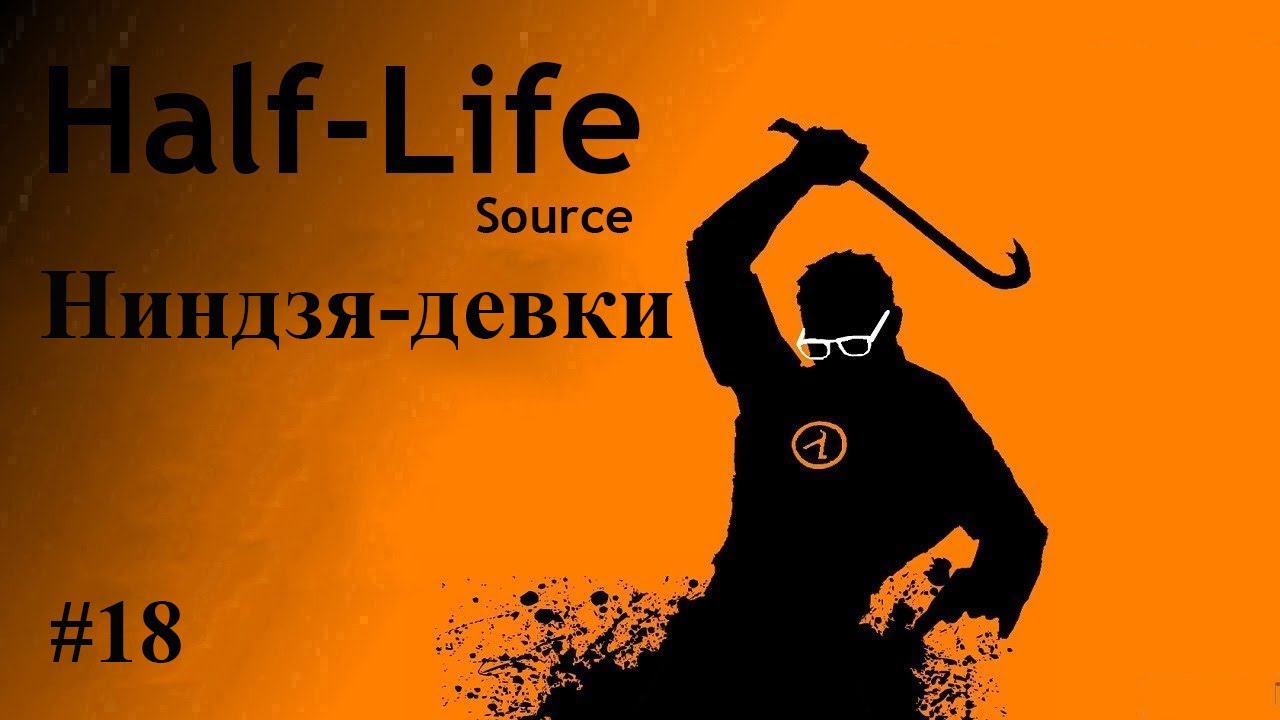 Half Life # 18.