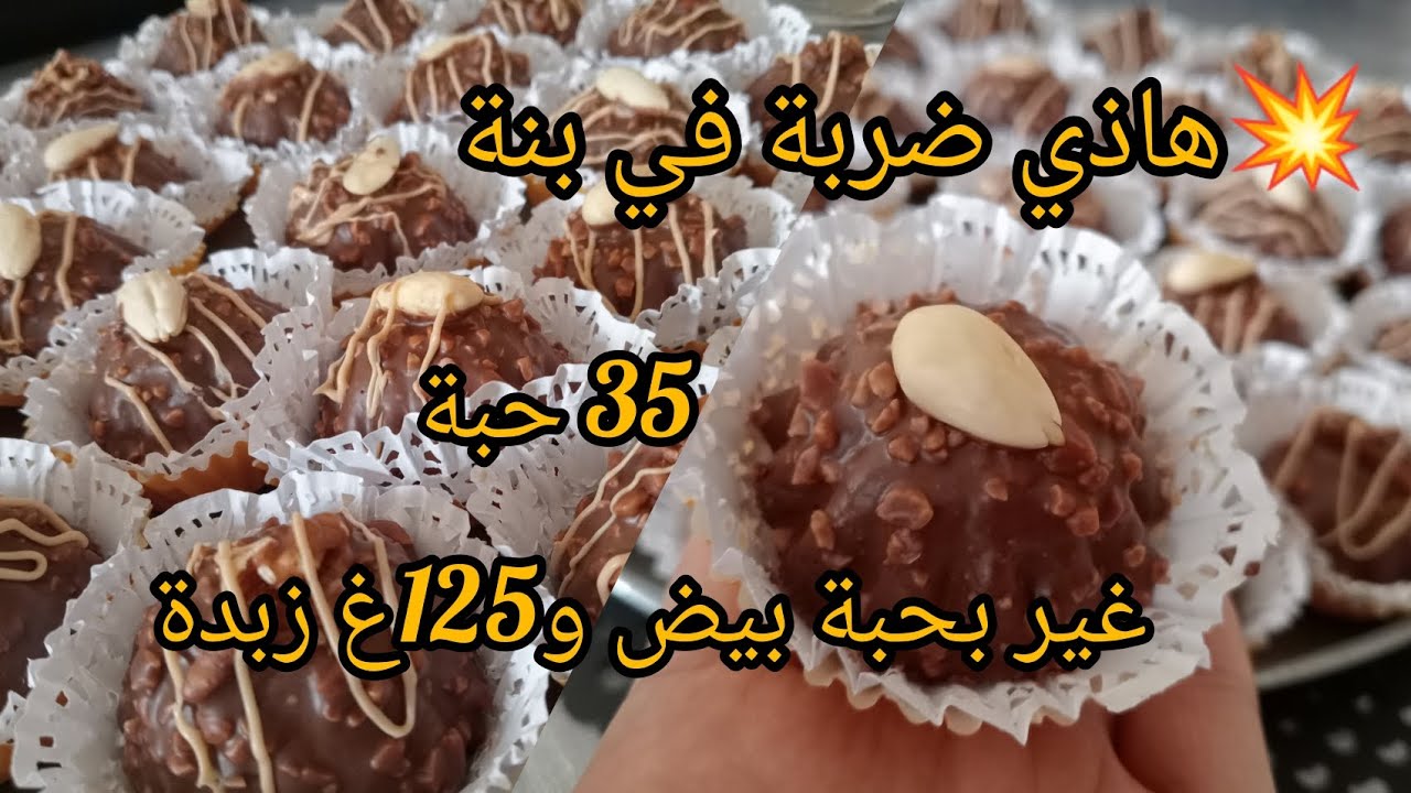 💥اول سلسلة من حلويات عيد 2026#اكسبلور تذوب في فم