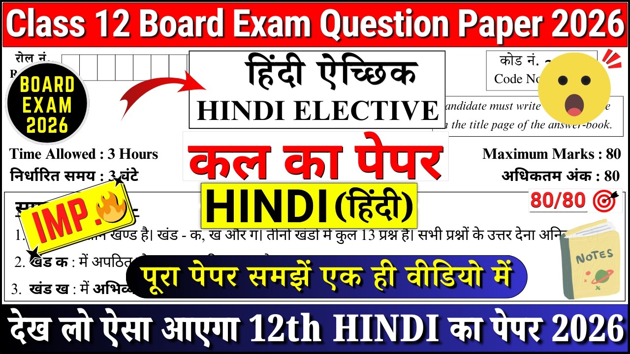 class 12 hindi sample paper 2025-26 | class 12 hindi sample paper 2025-26 cbse board | cbse | new