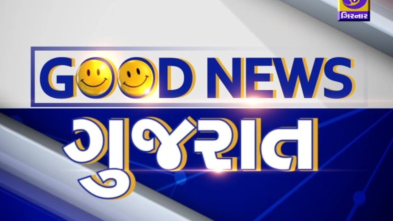 Positive Story of Bhuj, Solar, Water | Good News Gujarat | Ep. 133 | 04-04-2021