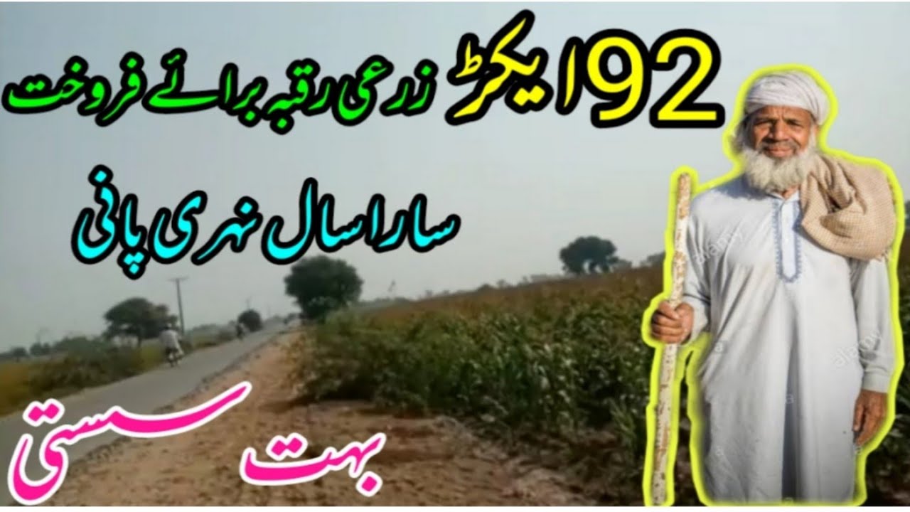 Land for sale in low price | Land for sale in pakistan | Business Point