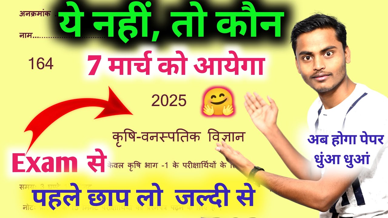 7 मार्च वाला, krishi vanspati vigyan क्वेश्चन पेपर 2025 // class 11th agriculture botany prashn 2025