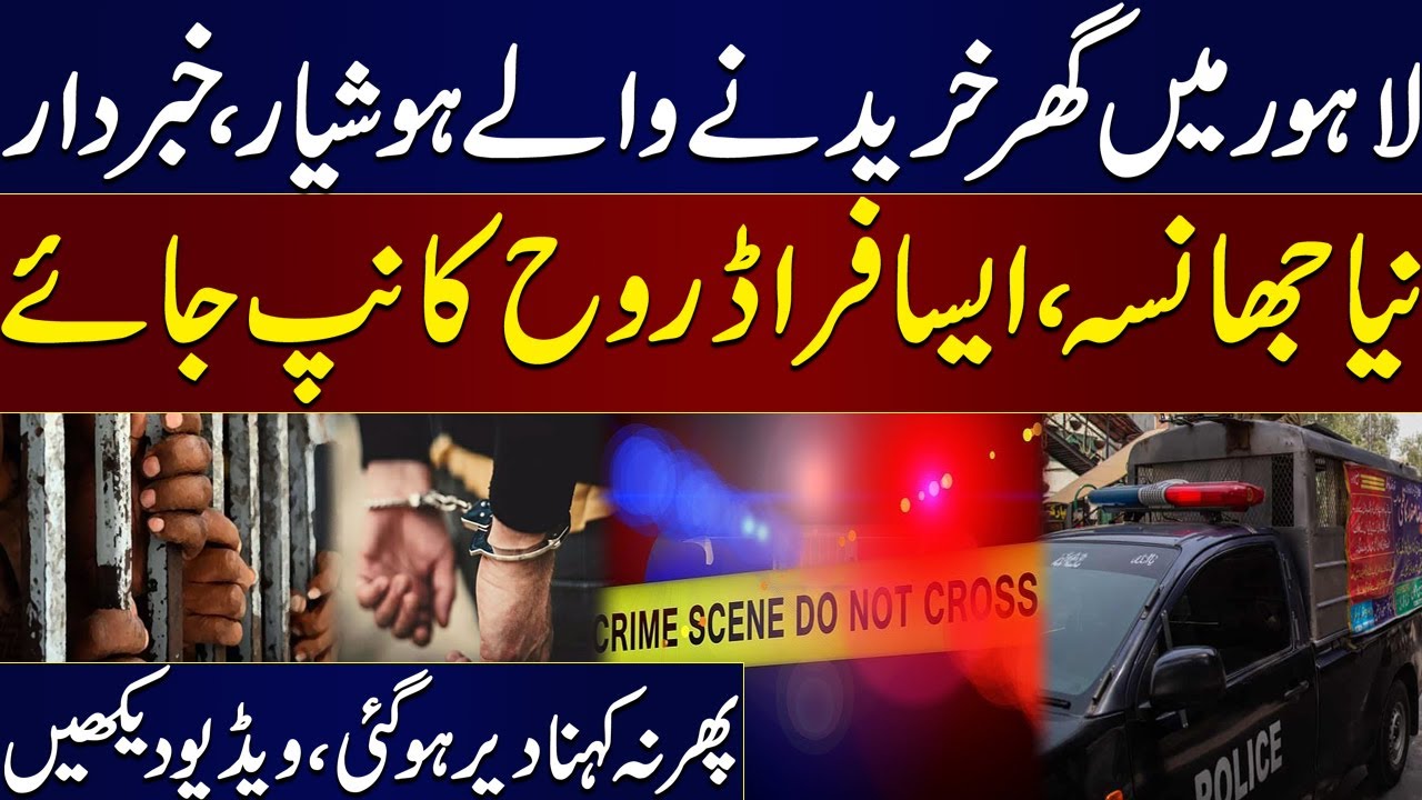 Shocking Real Estate Scam in Lahore! ⚠️ Don&rsquo;t Buy a House Until You Watch This!  Samaa Crime Stories