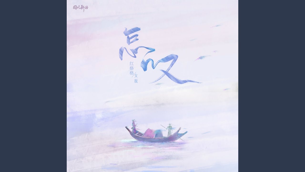 怎叹 (女版)