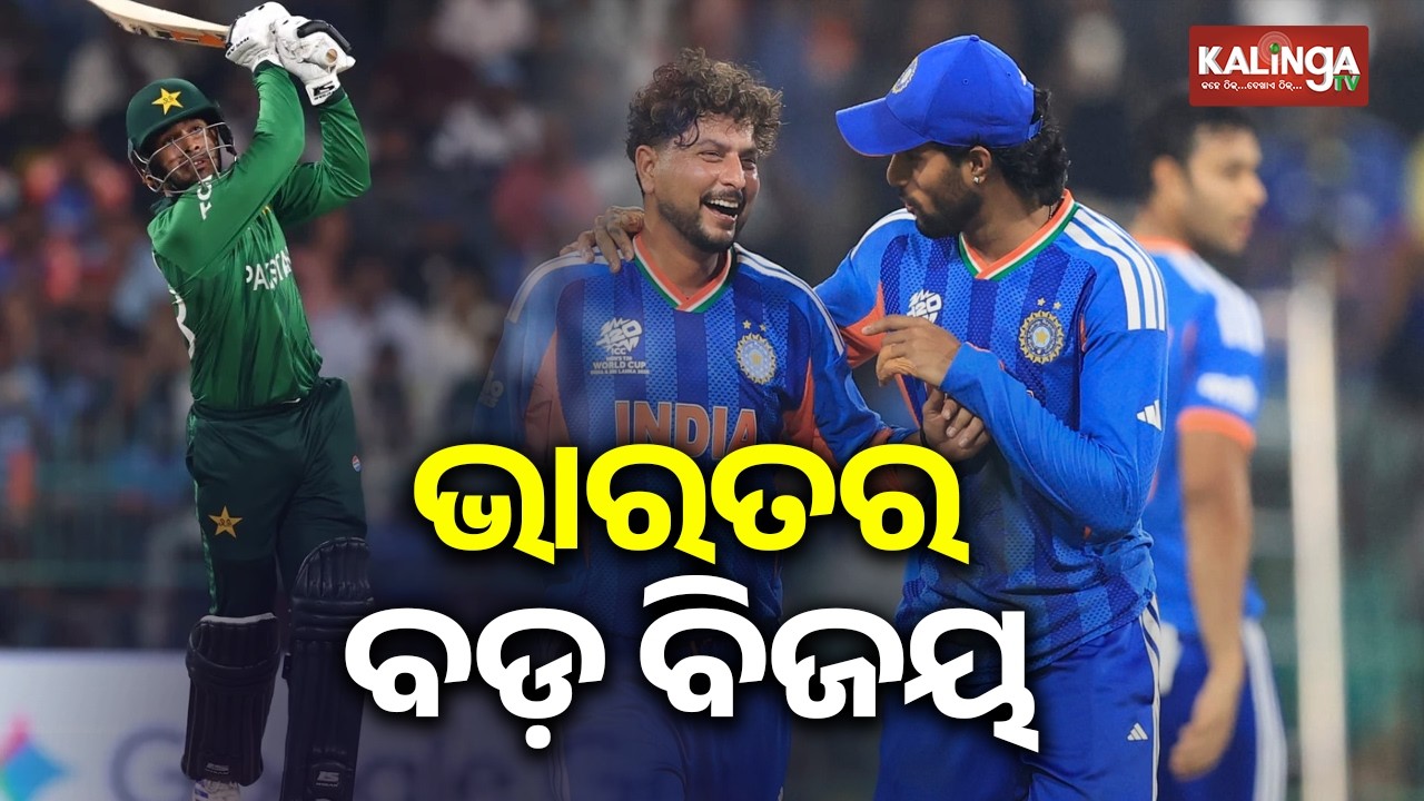 T20 World Cup: India Beat Pakistan in Thrilling High-Voltage Encounter | Kalinga TV 