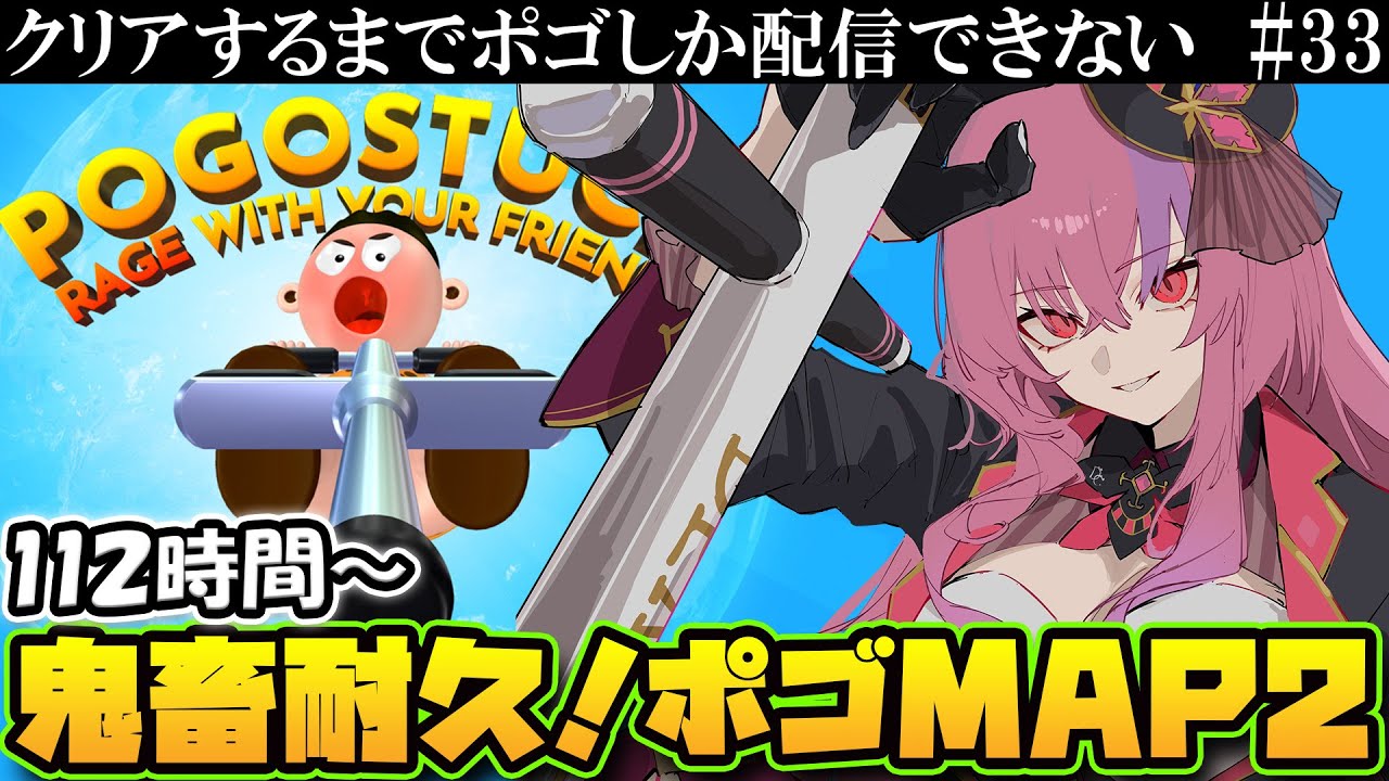 今日の桜ノ宮は何かがおかしい…？完全AI配信？ #33【ポゴスタック耐久MAP2】桜ノ宮レイ/Vtuber