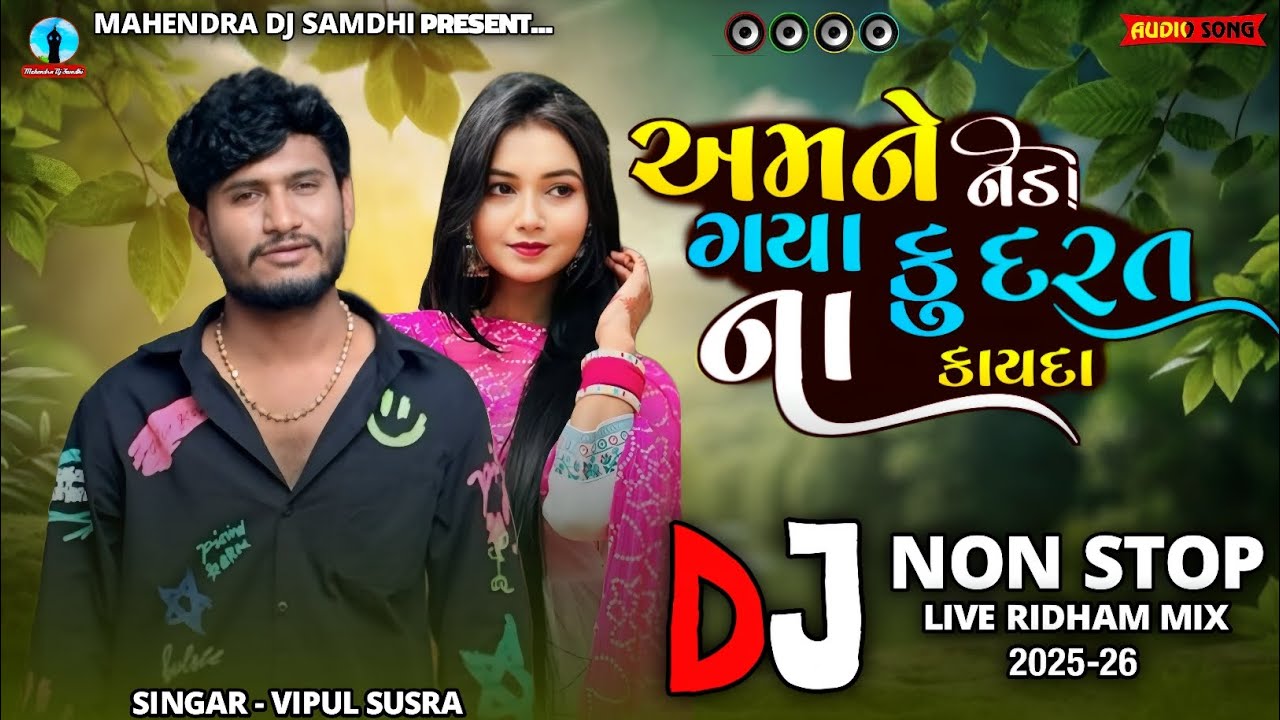 અમને નડી ગયા કુદરત ના કાયદા Non Stop Remix | Vipul Susra New Song | Gujarati Bevafa Song Dj Remix 