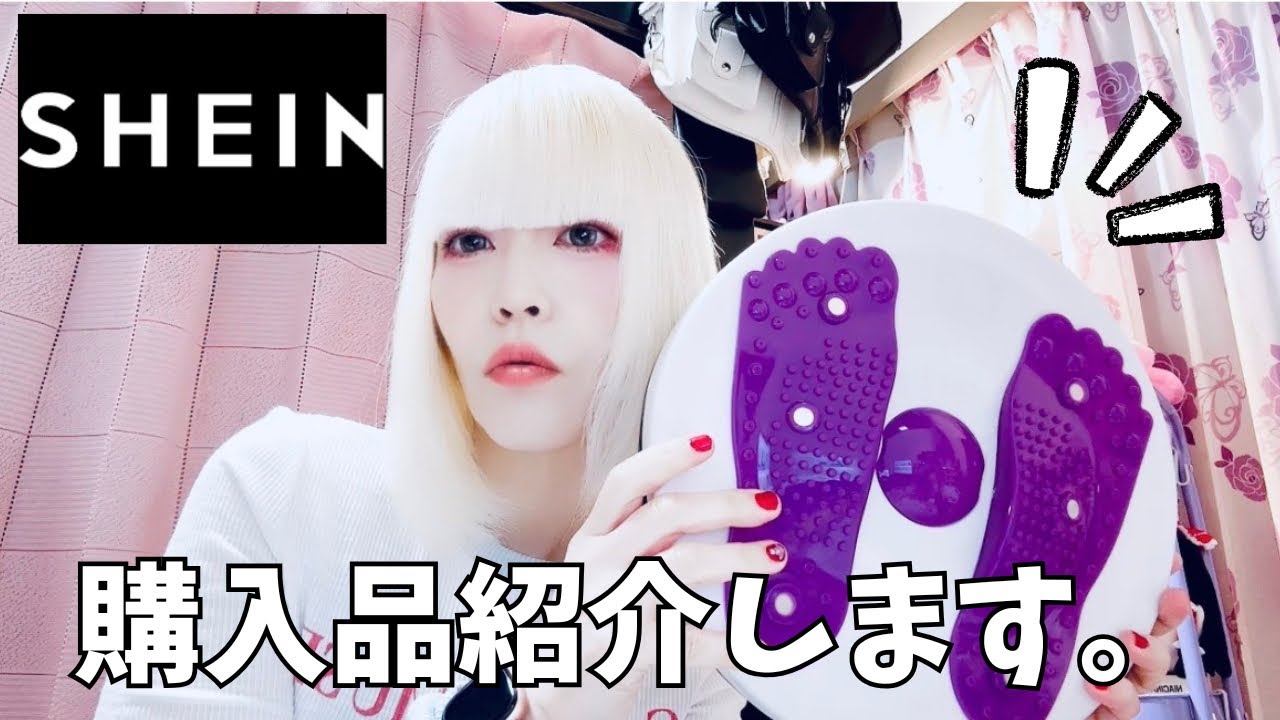【SHEIN】「SHEIN購入品紹介(オマケのLOOK BOOKもあるよ)⑤」【LOOK BOOK】【購入品紹介】【雑談】