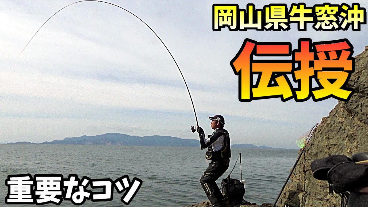 絶景の無人島でチヌ釣り！重要なコツを伝授します。in 岡山県牛窓沖