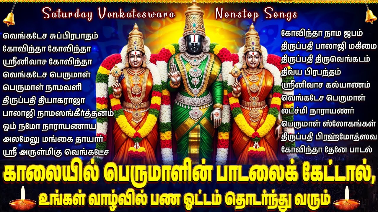 Saturday Perumal Bakthi Padalgal | Sri Venkatesa Suprabatham | Powerful Perumal Tamil Bhakti Songs