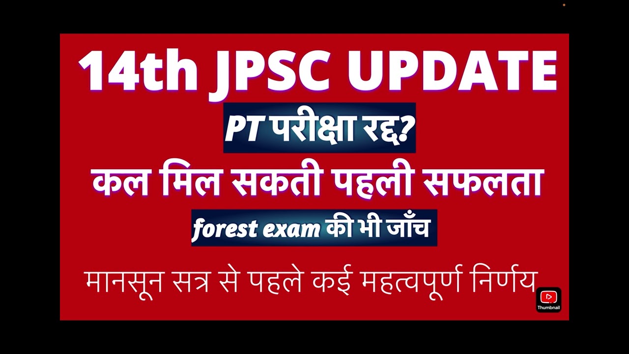 14th JPSC update #PT exam canceled #Chairman appointment soon #