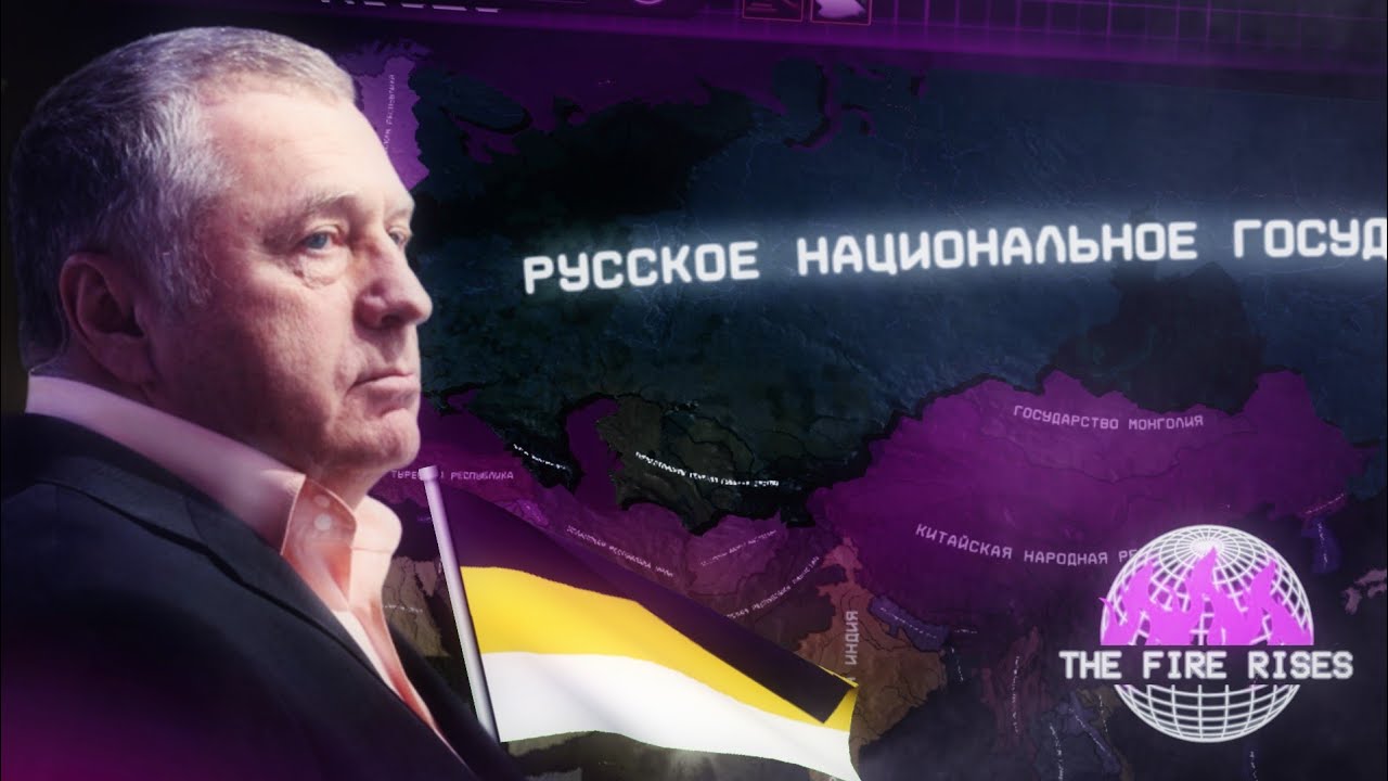 Россия ЖИРИНОВСКОГО в Безумной Современности | HOI4 The Fire Rises