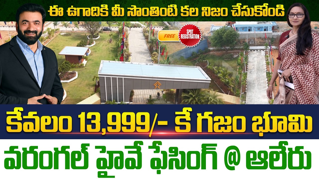 కేవలం 13,999/- కే గజం భూమి : NRI PROJECTS capital Gateway | Highway Facing Plots | Signature Studios