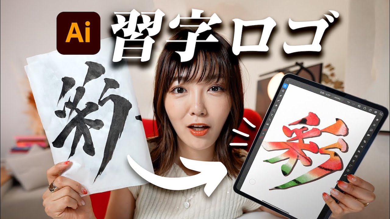 Как создать векторный логотип кандзи с помощью iPad! [Иллюстратор для iPad]