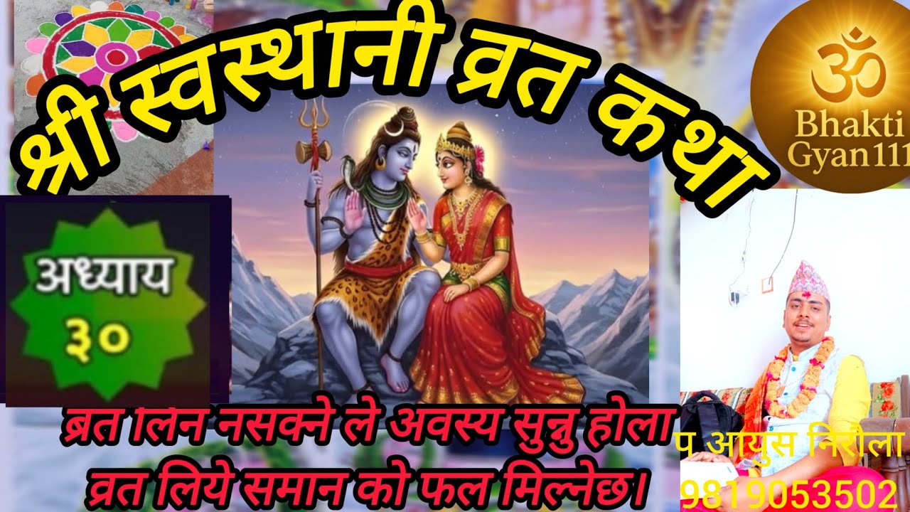 सुन्नै पर्ने कथा।अध्याय-३०.