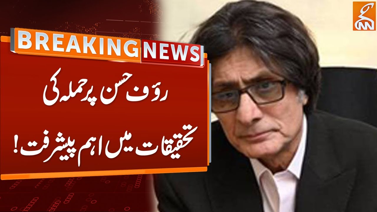 New Twist in Rauf Hassan Attack Case | Breaking News | GNN