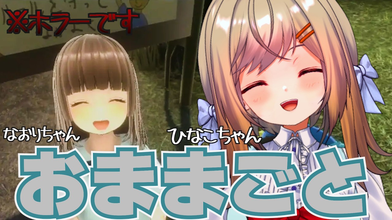【#おままごと】今日は楽しくおままごと💕社会の荒波に疲れ切ったパパになって愛しの娘とイチャイチャさせてください❣【#月理ひなこ】