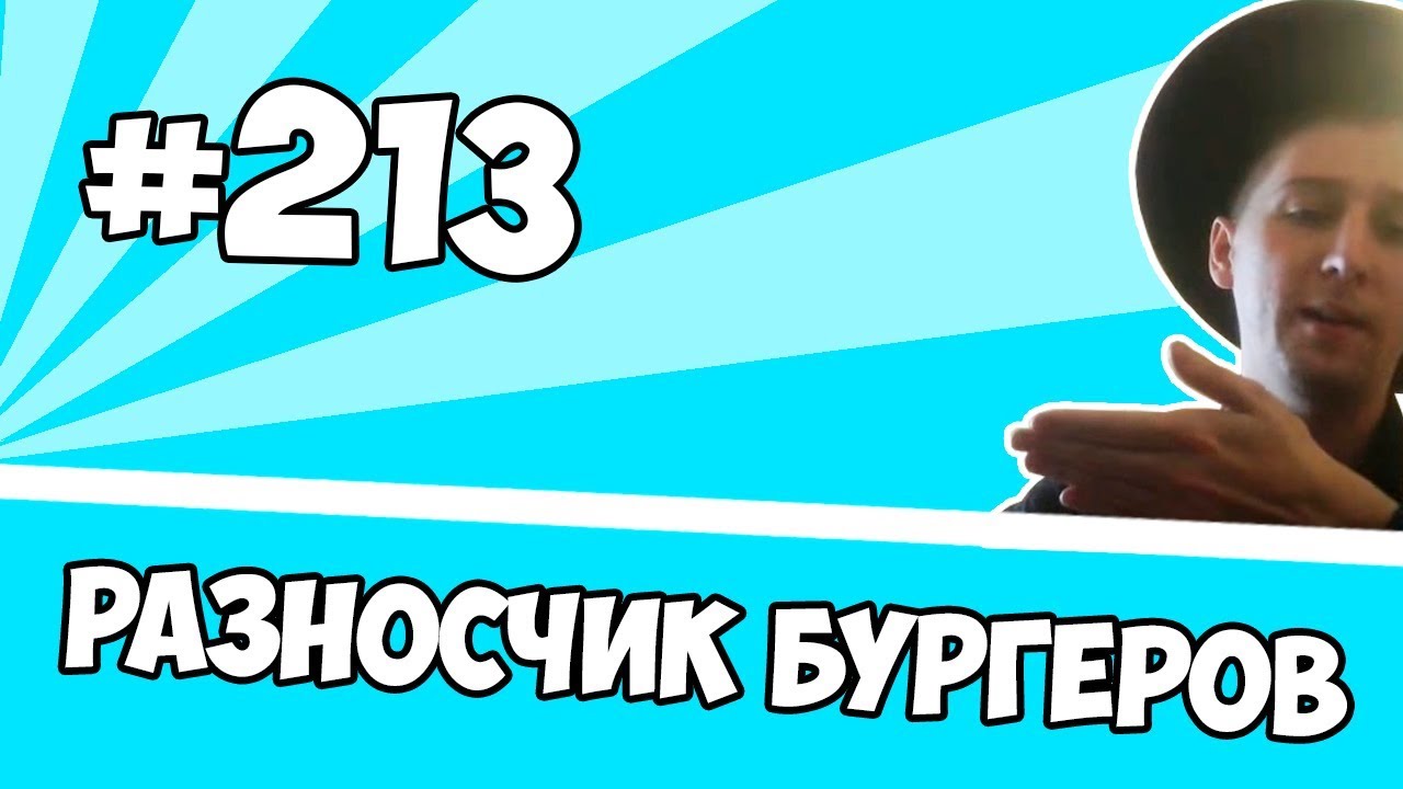 TakeTheElevator rage: Разносчик бургеров