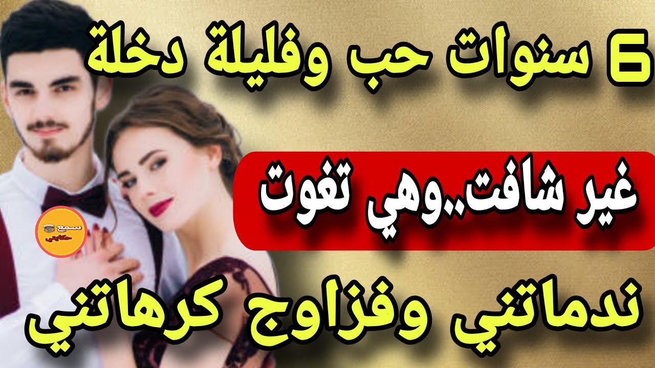 فليلة دخلة العروسة غير شافت داك العجب وهي تغوت😳جمعت عليا امة دالناس😲ولي وقع كيفولج