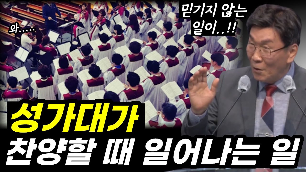 성가대가 정말 중요한 이유ㅣ예배 시작 전, 꼭 이렇게 준비하세요