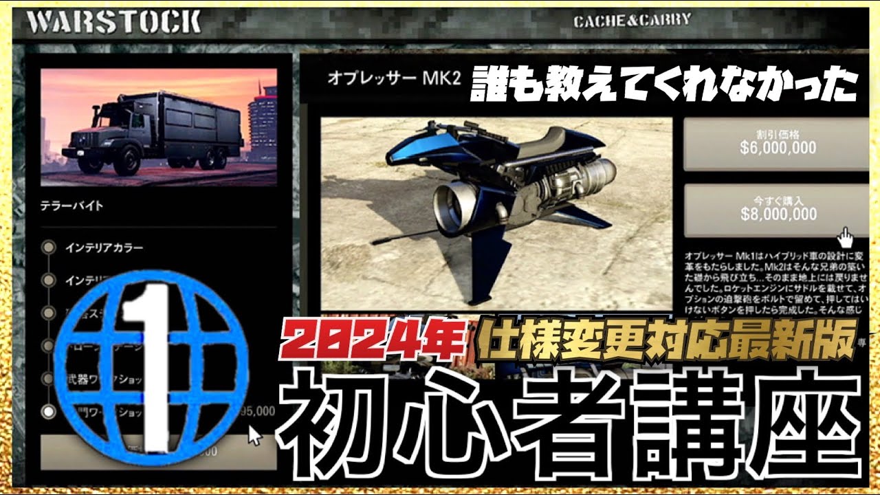 【非グリッチ】GTAオンライン初心者講座３・初心者でもオプレッサーMK2を割引させてお得に購入できる方法・HSW初回無料特典・GTAオンライン