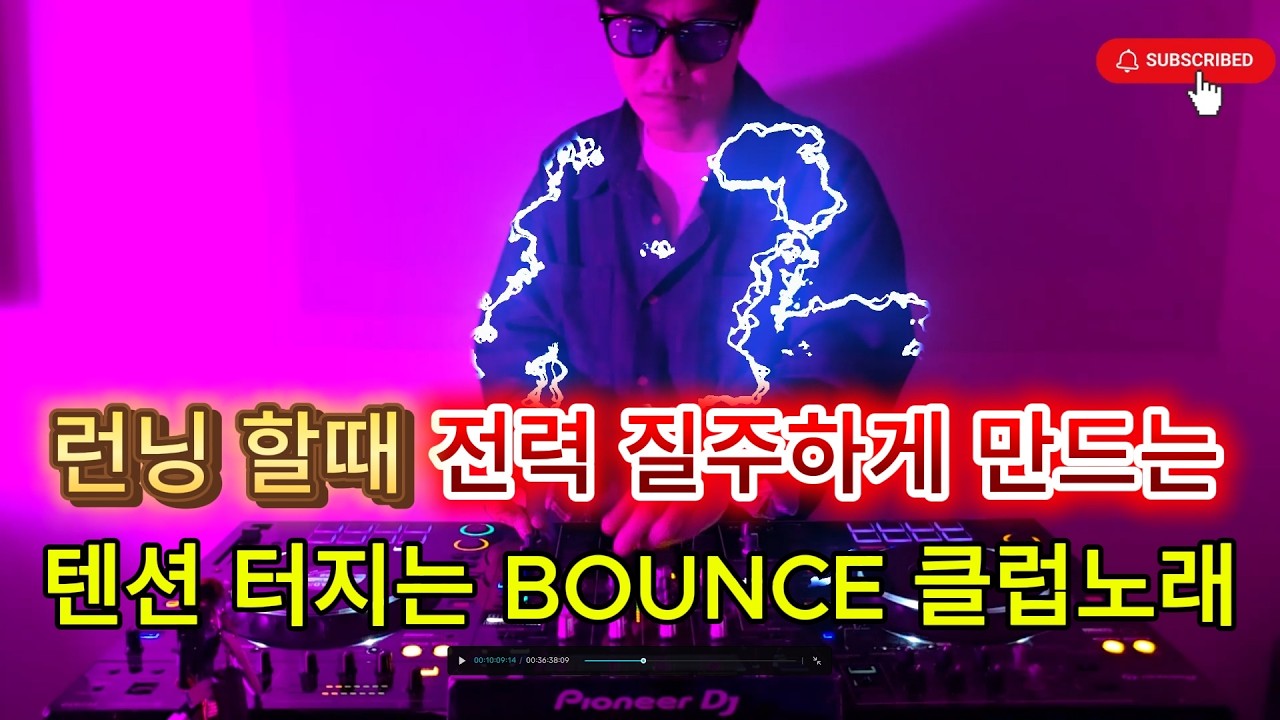 2026 EDM MIXSET 🔥 런닝 할때 전력 질주하게 만드는 텐션 터지는 BOUNCE 클럽노래 / 헌팅포차 / EDM / 헬스노래 / 클럽노래