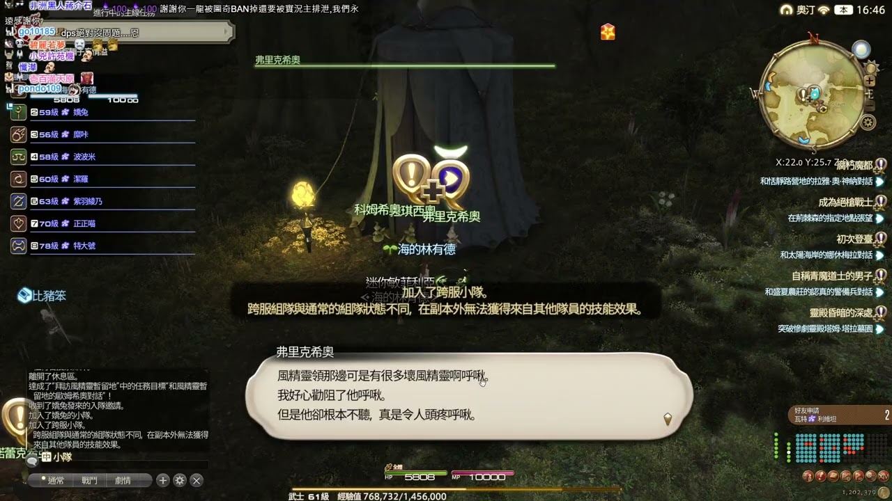 【魯蛋】FF14 海的林有德 12/5