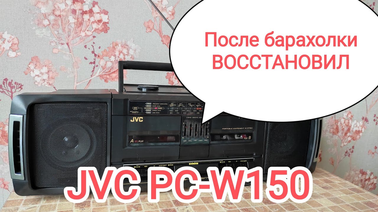 JVC PC-W150 boombox cassette player обзор и разборка магнитолы (для 