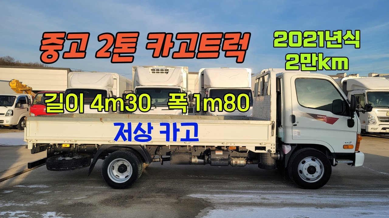 2톤 카고트럭 미니포크레인 운반했던 중고 2톤 화물차 입고 21년식 2만km