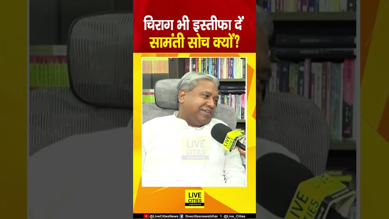 Chirag Paswan से भी इस्तीफा मांग रहे Santosh Suman... | Bihar News | Live Cities