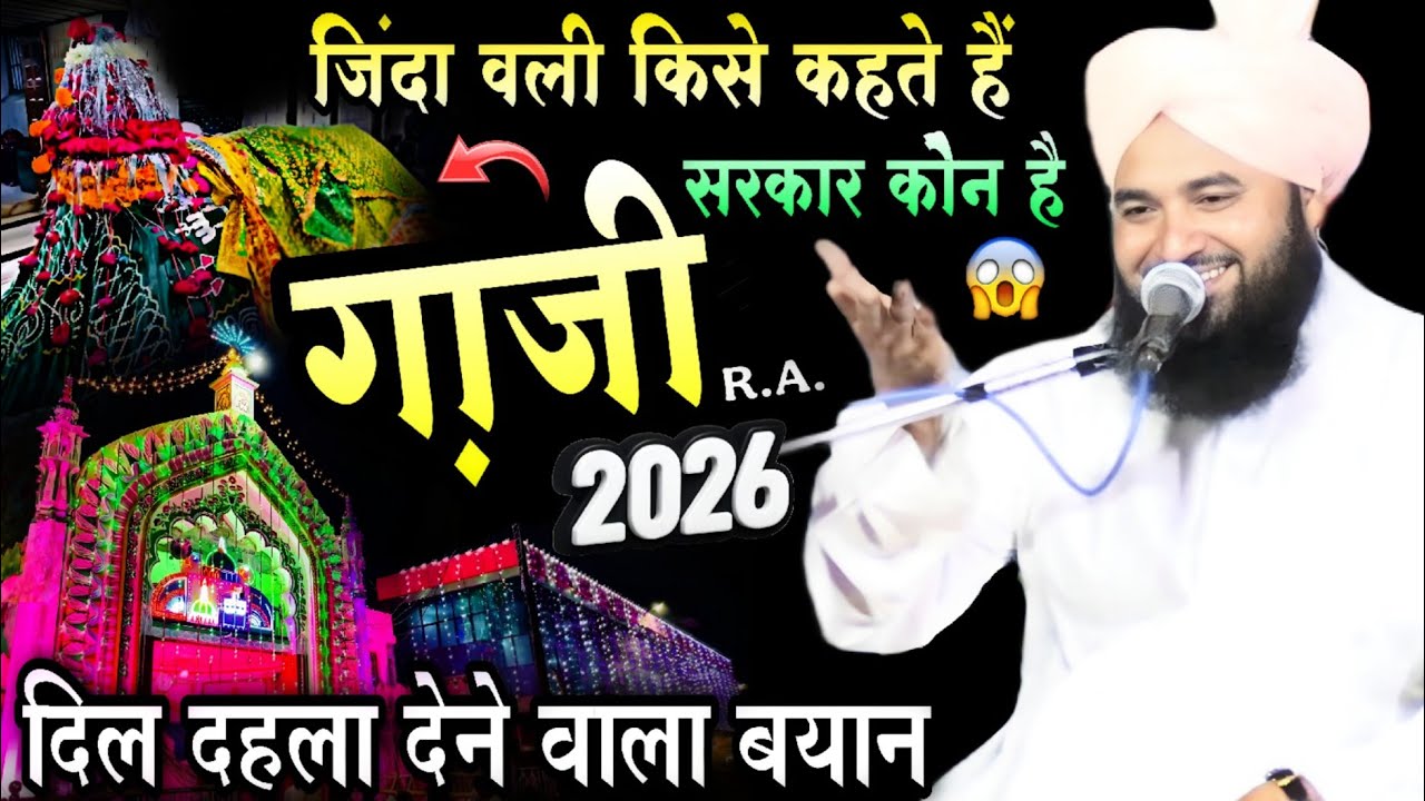 History Of Sayyed Salar Masood Ghazi r.a. || सय्यद सालार मसूद गाज़ी || Latest Bayan 2026