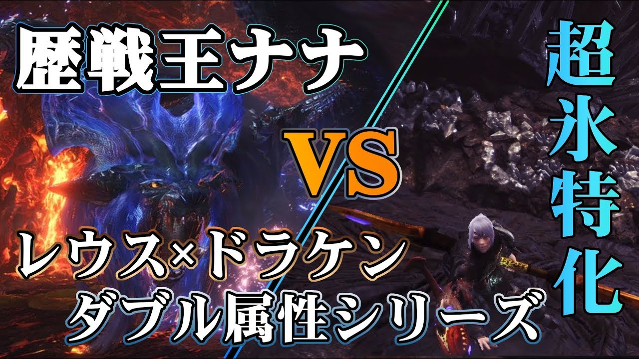 【MHW】歴戦王ナナ・テスカトリを超氷特化エリアル操虫棍で処す【ゆっくり実況】