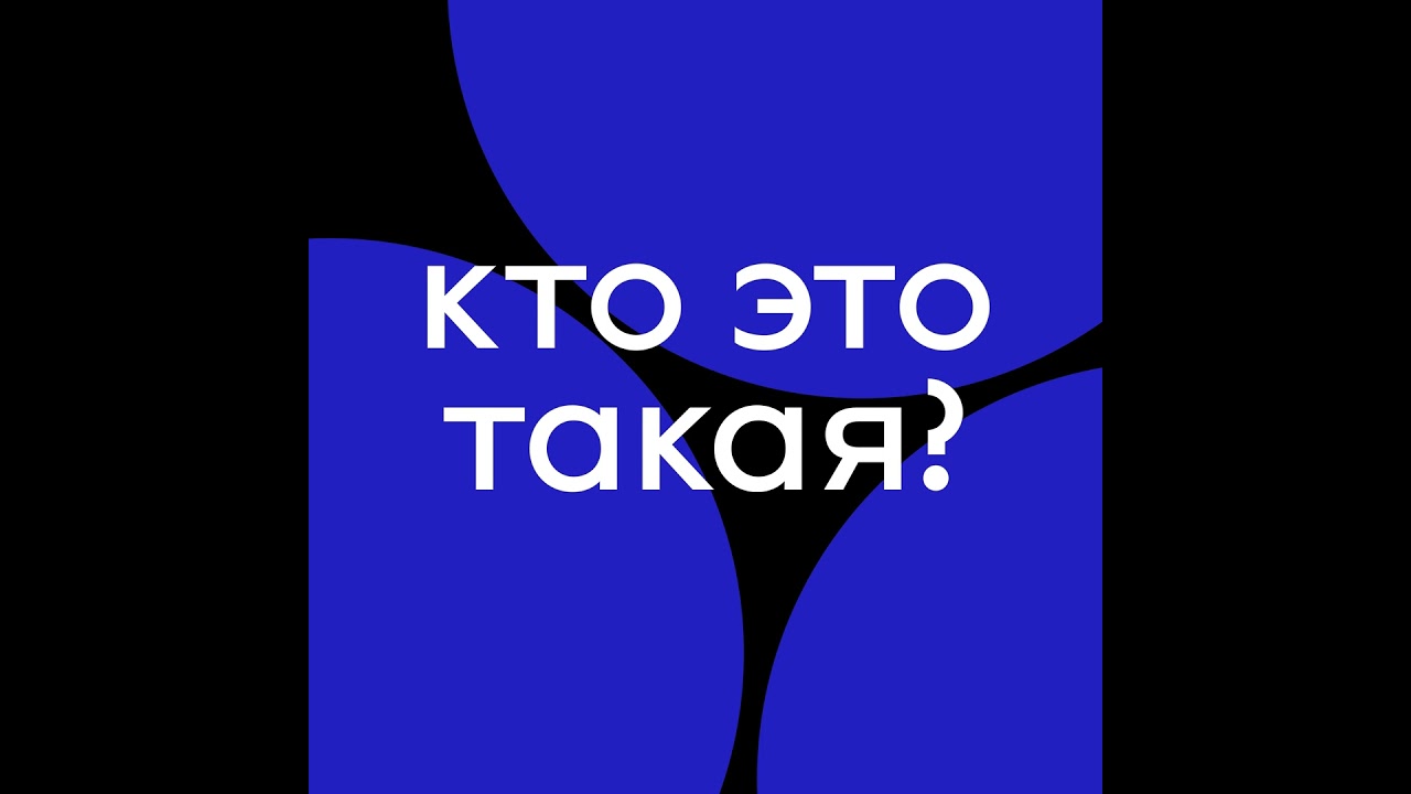 Хильма Аф Клинт: первая абстракционистка, опередившая Кандинского