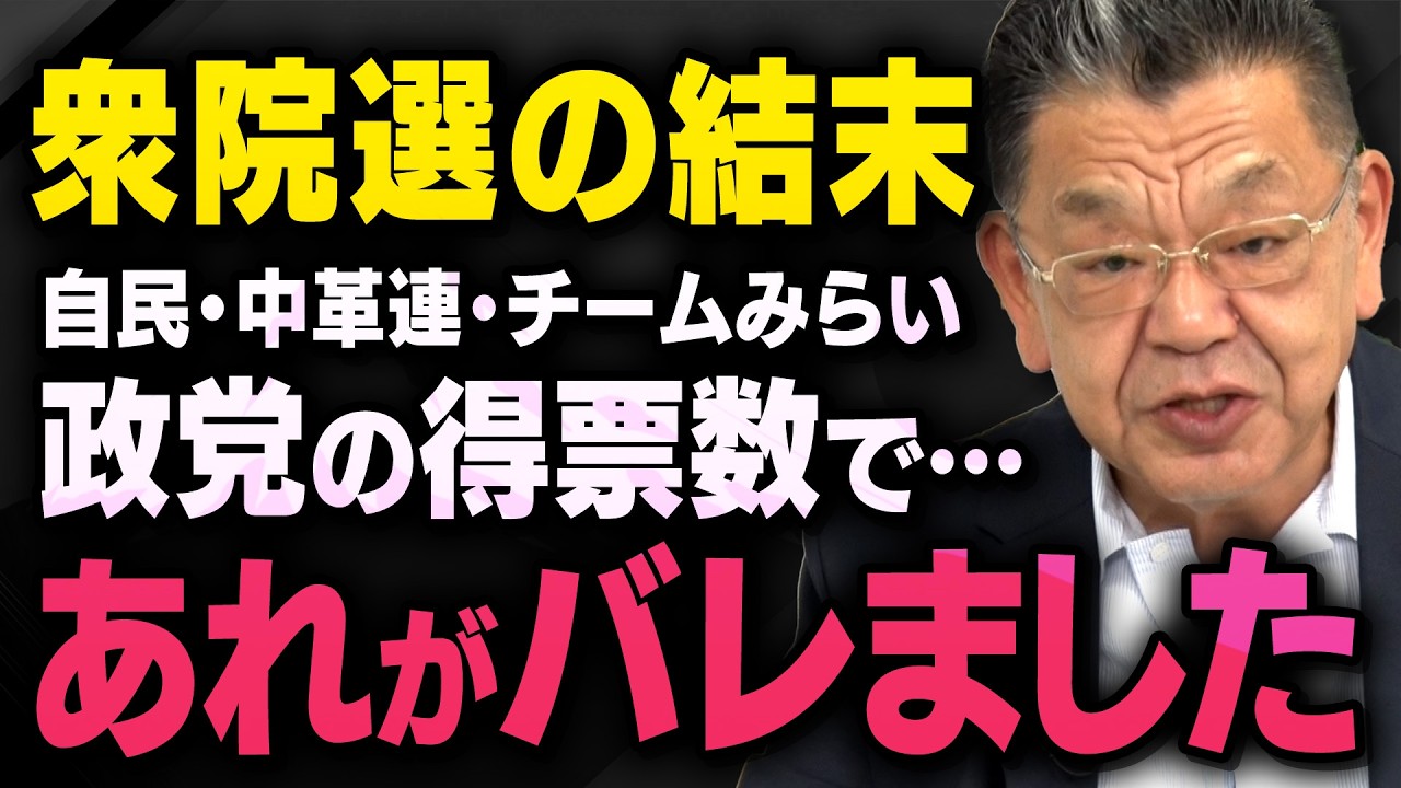 【衆院選で判明】※圧勝・惨敗・躍進※ 自民党と中道改革連合、そしてチームみらいについて・・・（虎ノ門ニュース切り抜き）