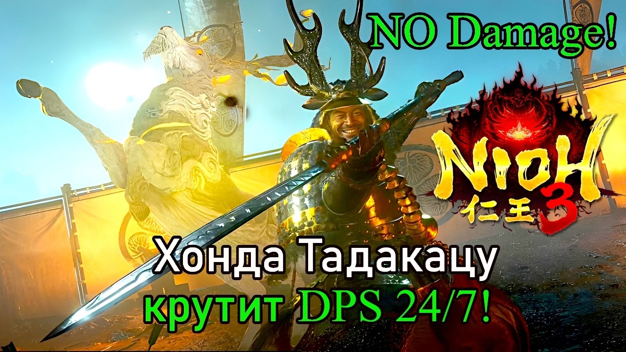 Nioh 3 - Honda Tadakatsu Boss Fight (No Damage)