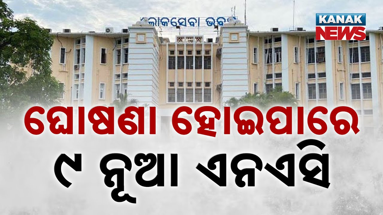 Odisha Government Expected to Announce 9 New NACs Today