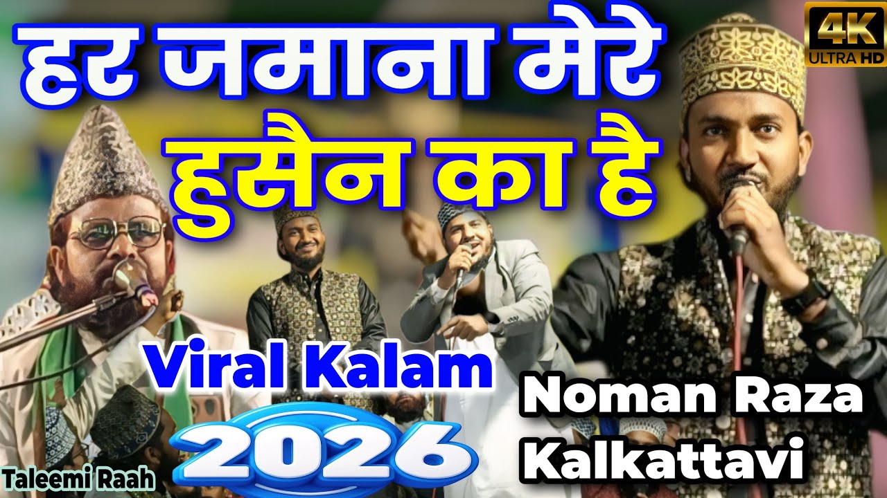 Har Jamana Mere Hussain Ka Hai || Noman Raza Kalkattavi Viral 2026 Kalam || Taleemi Raah || 