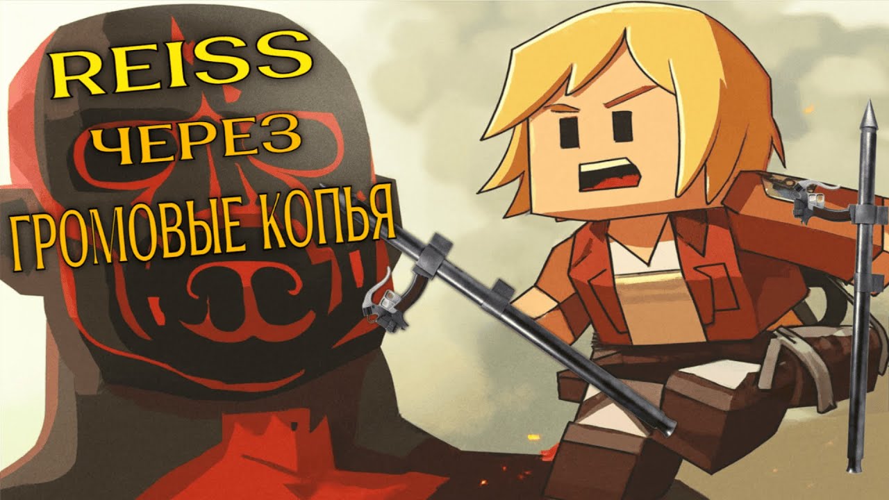 Attack on Titan Revolution Aot - Roblox Лучший билд на family Reiss через Громовые копья