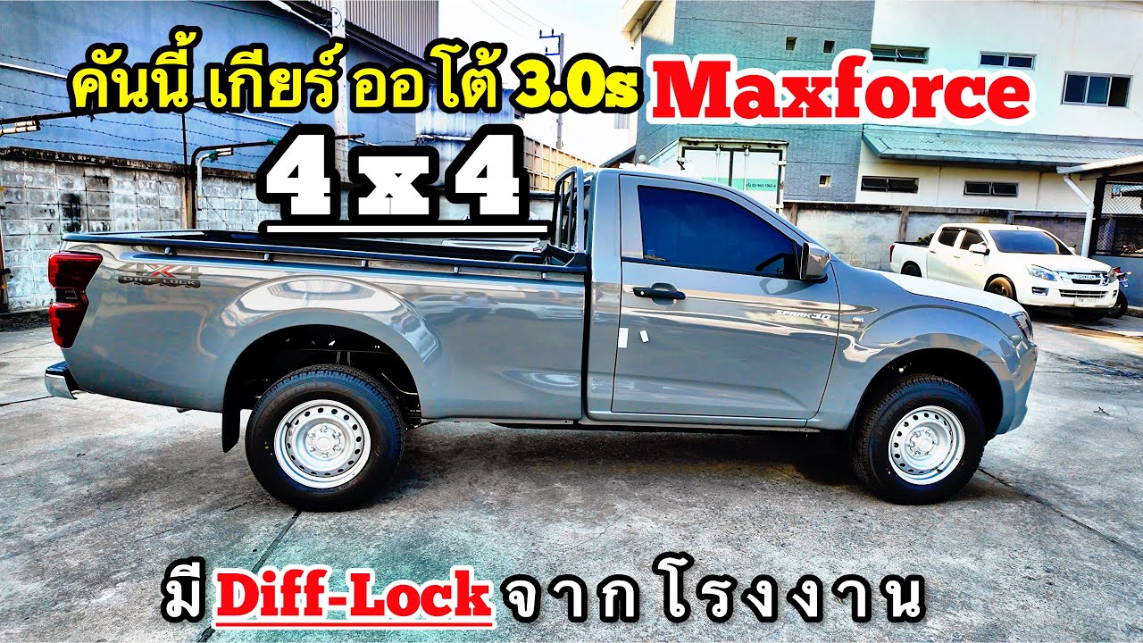เกียร์ออโต้ มาแล้ว spark 3.0s 4x4 maxforce #isuzu