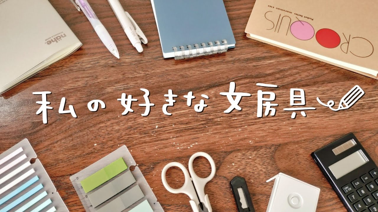 絵描きのおすすめ文房具紹介｜無印良品&コスパ◎な文具たち✏️📒【My favorite stationery】