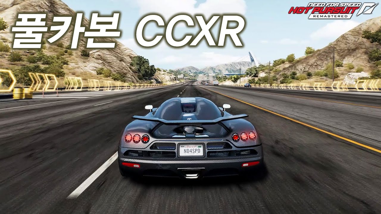 니드 포 스피드: 핫퍼슈트 리마스터 - 풀카본 코닉세그 CCXR (하이퍼카 추격전 / 오픈월드)