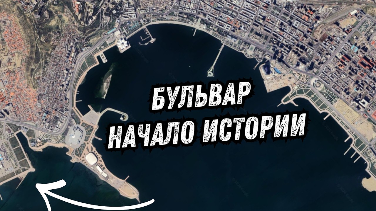 Бульвар которого не было: как создавалась набережная в Баку