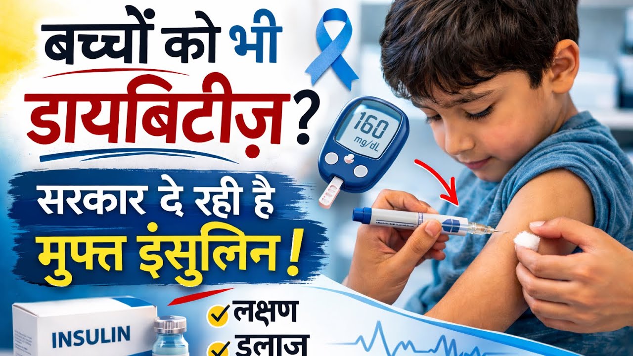 Parents Alert 🚨 बच्चों में Type 1 Diabetes के शुरुआती संकेत..???
